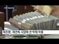 날아오는 재초환 통지서…재건축이 떨고 있다 한국경제tv뉴스