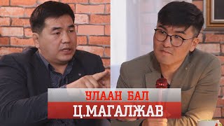 УЛААН БАЛ- Ц.МАГАЛЖАВ /ULAAN BAL MAGALJAW/