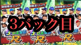 【プロ野球バーサス】THE Reliever 限定パック開封　3パック目　SSレアほしい