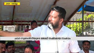 യുവതിക്ക് ജോലി നഷ്ടമായ സംഭവം; ഉദ്യോഗസ്ഥനെ സസ്പെൻഡ് ചെയ്യണമെന്ന് യൂത്ത് കോൺഗ്രസ്