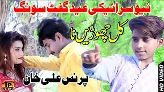 Aj Lenda Paen - Prince Ali Khan - Latest Song 2018 - Latest Punjabi And Saraiki