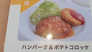 ジョイフル 日替わりランチ‼️ハンバーグ\u0026ポテトコロッケ504円食べてみた‼️ 2020年6月1日‼️