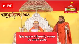 परमधर्मसंसद् 1008 ।। हिन्दू धार्मिक नेतृत्व संरखना. 08 फरवरी 2025