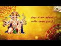 संकटों के नाश के लिए जपें हनुमान जी के ये 12 नाम hanuman ji 12 name हनुमान जी के नामों का जाप