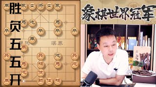 许银川：我最担心的一步棋他没有走出来，后面想赢我就要付出很大的代价了