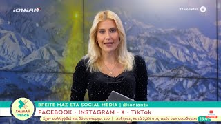 Χαμηλή Πτήση | 24.12.2024