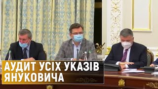 Аудит РНБО: які укази Януковича перевірятимуть та чи є юридичні ризики