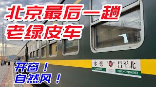 9小時沒冷氣的老火車，我未坐夠？ 4471次綠皮車全體驗