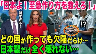 【海外の反応】「日本以外の国では作れない…」日本製品だけの性能に世界中のファッション関係者が驚愕！【日本のあれこれ】