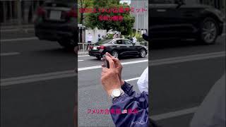 G7広島サミット 2023.5.19アメリカ合衆国 車列 #広島 #バイデン大統領