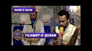 Shan e Sehr | Tilawat e Quran | ARY Digital Drama