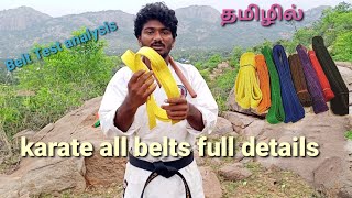 KARATE belt analysis/karate belt test and systems/Tamil karate belt ranks\u0026full details in tamil