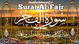 Surat Al-Fajr (The Dawn) Surah Al-Fajr (The Day Break) Full With Text By Golam Jilani | سورة الفجر