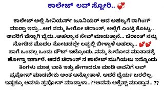 ಎಲ್ಲರ ಮನಸ್ಸಿಗೆ ಖುಷಿ ಕೊಡುವ ರೋಮ್ಯಾಂಟಿಕ್ ಲವ್ ಸ್ಟೋರಿ|hearttouchingstory |romanticstory| audiostory