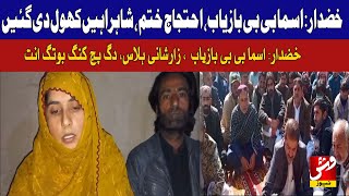 Khuzdar: Asma Bibi recovered, protest ends, highways reopened. | Vsh News