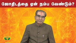 ஜோதிடத்தை ஏன் நம்ப வேண்டும்? | Astrology History | Vaazhga Valamudan | Jaya TV