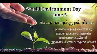 World Environment Day - June 5 | உலக சுற்றுச்சூழல் தினம் - ஜூன் 5 | Whatsapp Status | Azhagu Tamizha