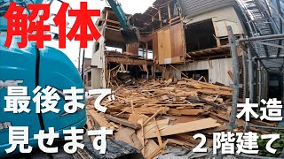 【大公開！！】木造解体の全て見せます。