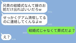 親代わりの兄の葬式を結婚式と間違えて海外旅行に行ったクズ夫「勝手に結婚してろw」→帰国後にすべてを失った時の反応が…www