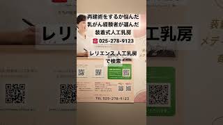 新潟県立中央病院乳がん全摘経験者のブラのズレ上がり防ぐ人工乳房