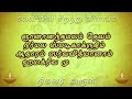 ஹயக்ரீவர் ஸ்லோகம் தமிழ் ஞானா நந்த மயம் hayagreeva stotram in tamil gnanananda mayam devam chant