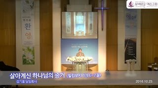 [보배로운예수교회] 주일설교 \