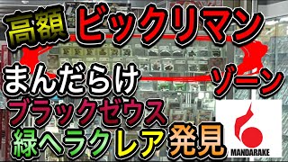 ビックリマン倶楽部 まんだらけで発見したレアもの達 さすが価格高騰中と思える金額になおさら輝いて見える！