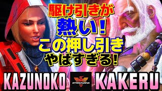 スト6✨かずのこ [キャミィ] Vs 翔 [JP] 駆け引きが熱い！この押し引き、やばすぎる！  | Kazunoko [Cammy] Vs Kakeru [JP]✨SF6