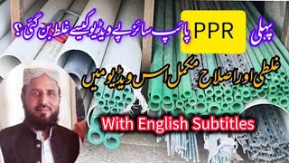 Convert MM to Inches/PPR MM to Inches/ppr pipe Inner & Outer Size in Hindi/Urdu @bakhshtechnical