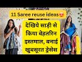 11 Beautiful saree se bani designer dresses / saree reuse idea /11 साड़ियों का अदभुत reuse