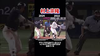 ヤクルト村上が三冠王の時の活躍を再びするには？#プロ野球#ヤクルトスワローズ #村上宗隆