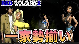 美女の服が破けていく伝説のエロホラゲー【RED COLONY2】#4