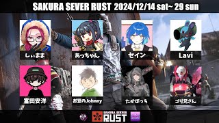 【スト鯖】さくら鯖RUST 10日目