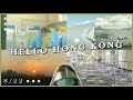 VLOG🇹🇼🇭🇰回香港了