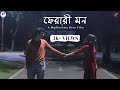 Pherari Mon || Romantic Short Film || Aakarsh || Sandipta || Madhurima || Sinjan || Agnish ||