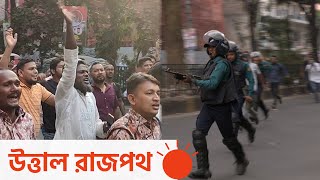 সংঘাতে-বিক্ষোভে সারা দিনের নয়াপল্টন | Nayapaltan Situation