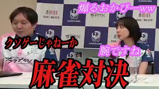 【岡田紗佳VS堀慎吾④】堀慎吾選手ゲームに嫌われるwwまさかのクソゲー呼びw岡田紗佳　内川幸太郎　堀慎吾　渋川難波　サクラナイツ　Mリーグ　Mリーガー　おかぴー　国士無双　役満