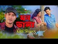 Kazi Shuvo - Mon Vanga | মন ভাঙ্গা | Eid Exclusive Music Video 2019 | Sangeeta