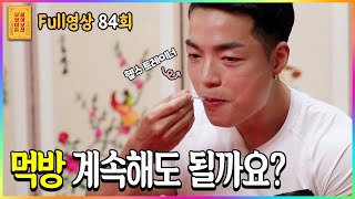 [FULL영상] 무엇이든 물어보살 다시보기 | EP.84 | KBS Joy 201026 방송