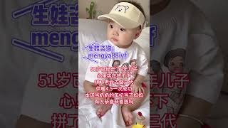 国内优质代孕机构，医生微信：mengya88ivf #不孕不育 #三代试管 #代孕 #供精 #供卵 #代孕机构 #shorts #广州代孕 #试管代孕 #ivf #代孕 #代孕价格 #代孕费用