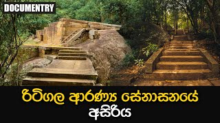 පින්බර අරණ | Pinbara Arana - Full Documentry | Eliya