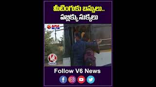 మీటింగుకుబస్సులు  పబ్లిక్కు సుక్కలు | Khammam BRS Meeting , Buses Shortage | V6 Shorts