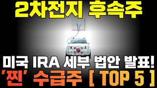 2차전지 관련주 주식전망 \