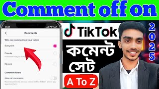 টিকটক কমেন্ট বক্স কিভাবে চালু করে!tik tok comments everyone!টিকটক কমেন্ট বন্ধ করার নিয়ম#tiktok#2023