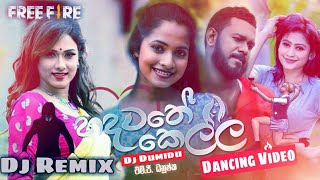 Hadawathe Kella Dj Remix (හදවතේ කෙල්ල) Dj Remix