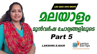 LDC MALAYALAM CLASS|മലയാളം ഇത്ര എളുപ്പമാണോ