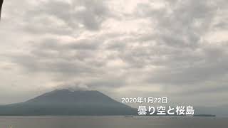 桜島噴火定点観測2020年1月22日