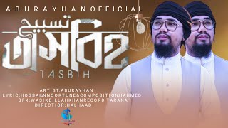 TASBIH By Abu Rayhan । Kalarab । 4K New Islamic song 2022
