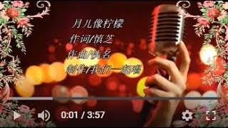 月兒像檸檬   KTV