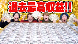 【収入公開】登録者20万人を突破した限界YouTuberの月収が過去最高額だった！！